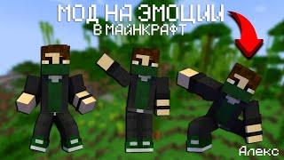 Как Установить EMOTECRAFT (1.20, 1.20.1 и др.) + СП5 ПАК ЭМОЦИЙ