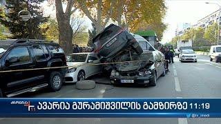 მასშტაბური ავარია თბილისში, გურამიშვილის გამზირზე