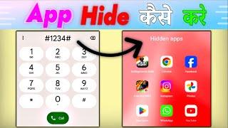 App Hide Kaise Kare | Mobile Me App Kaise Chupaye | How To Hide App in Dialer