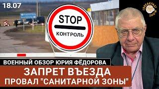 Запрет въезда - провал "санитарной зоны"