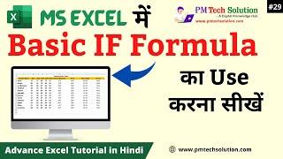 How to Use IF Formula in MS Excel | Advance Excel Tutorial in Hindi