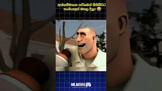  Sinhala Memes Athal  | Gataya Memes | #memes #sinhalamemes #shortmemes