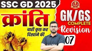 SSC GD GK GS Class 2025 | SSC GD GK GS Practice Set | SSC GD GK GS Revision Class | By Mayur Sir