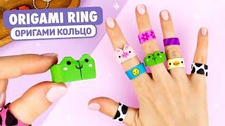 Оригами КОЛЬЦО Лягушка, Свинка из бумаги | Origami Paper Ring Frog & Pig