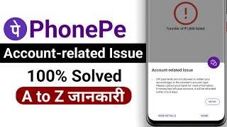 Phonepe Account Related Issue Problem - account related issue phonepe - account related issue
