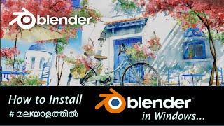 Download and  Install Blender in Windows...3 minutes ബ്ലെൻഡർ ഇൻസ്റ്റാൾ ചെയ്യാം! മലയാളം(Eng. Sub)