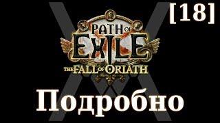 Подробное прохождение Path of Exile: The Fall of Oriath [18] - Второй Лабиринт