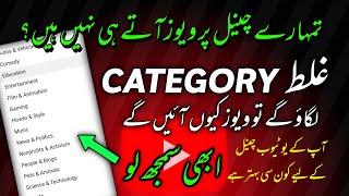 Youtube Video Category kaise pata kare | All YouTube Channel categories