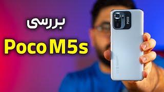 بررسی گوشی پوکو M5s | Poco M5s Review