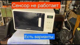 Сенсор не работает на микроволновке (Есть варианты)