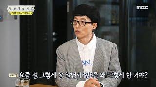 [놀면 뭐하니?] 왜 그렇게 한 거야? 깡도직입적으로 묻는 유재석 20200516