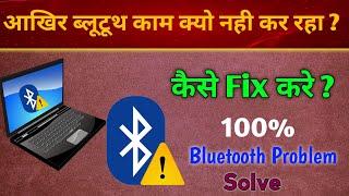 Troubleshoot - Fix Bluetooth Error in Pc & Laptop || Bluetooth Not Working Problem in windows 7, 8