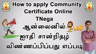 How to apply community certificate in online || TNeGA ||  E Savai in Tamilnadu 2020 ||  Leo tech2020