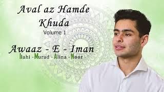 Aval Az Hamde Khuda Vol 1 Ismaili Qasida - Awaaz E Iman