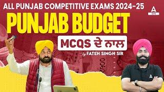 Punjab Budget 2024 | Punjab Budget 2024 Highlights | MCQs ਦੇ ਨਾਲ By Fateh Sir