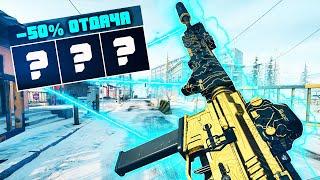 НАШЕЛ ОРУЖИЕ БЕЗ ОТДАЧИ (Лучше чем KILO) в Call of Duty Warzone