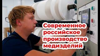 Современное российское производство медицинских изделий. ГК "Эверс груп Рус"