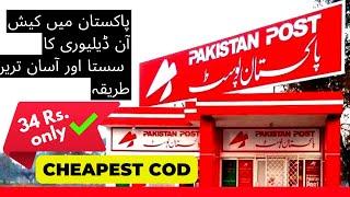 how to send COD parcels with Pakistan post│cheapest Cash on delivery #COD #cashondelivery #codrates