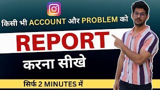 Instagram par kisi bhi account ko report kaise kare | How to report a problem on instagram