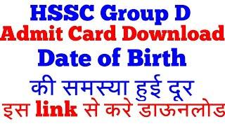 HSSC group d डाऊनलोड एडमिट कार्ड #hsscgrouod #forgotid#forgotpassword login id