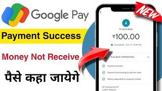 Google pay payment successful money not received | Google pay payment success money not received