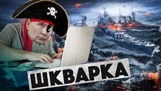 Пірати по-російськи, зашквар від бункерного діда та страшилки для жителів боліт – Шкварка 2025