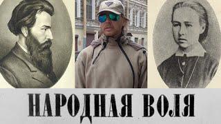 СПб Гид. Охота на царя. Главный адрес "Народной воли".