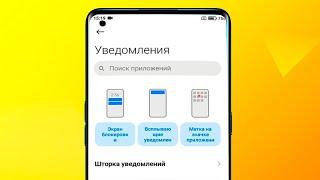 Как настроить уведомления на андроид смартфоне.Всплывающие уведомления в телефоне