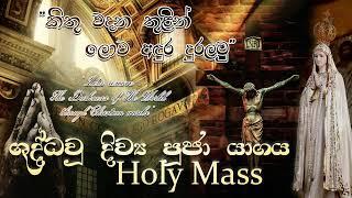 Morning Holy Rosary & Holy Mass   - 31/05/2024