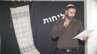 דרשה לעשרת ימי הרחמים - התשובה