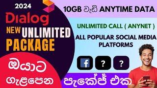 Dialog New Unlimited package | අලුතින් දීපු වාසිම සහ ලාභම පැකේජය | data package
