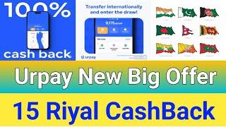 Urpay New Big Offer | Urpay 15 Riyal CashBack Offer | Urpay 100% Cashback On International Transfer