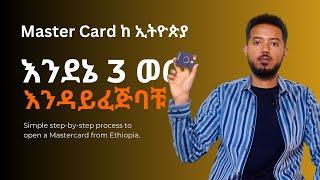 እንደኔ 3 ወር እንዳይፈጅባቹ || Master Card Payoneer