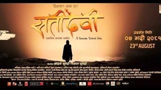 SATIDEVI || New Nepali Movie Official Trailer || Malika Mahat, Harshika Oli, Manjila Baniya, Sandip