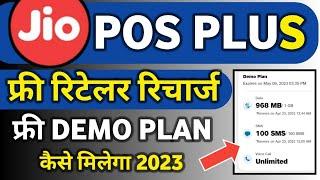 JioPos Plus Free Demo Plan New Update 2023 Jio Free Recharge Plan For Jio Retailer JioPos Lite demo