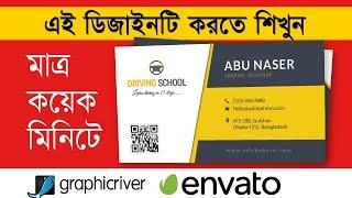 Bangla Business Card Design Tutorial   গ্রাফিক রিভার এর জন্যে বিজনেস কার্ড ডিজাইন করুন | Abu Naser