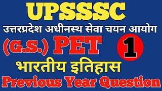 #UP PET EXAM 2021||#Set-2||#UPSSSC INDIAN HISTORY PREVIOUS YEAR QUESTION||