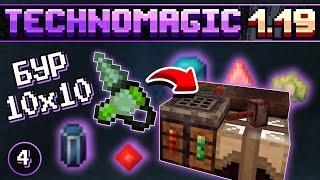 СКРАФТИЛ БУР 10х10 с помощью Apotheosis · Эпизод 4 · Enthusiasm TechnoMagic 1.19.2 · Сервер с модами