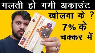 au small finance bank kaisa hai 2023, review & atm card charges, reality of 7 percent interest rate