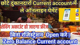 सेविंग अकाउंट हो जाएगा फ्रीज | Current account में ले ऑनलाइन पेमेंट | Zero Balance Current account