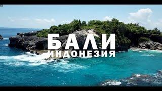 Остров Бали - Преживявания и впечатления (част 1)