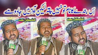 Classical Naat || Aftab Ashraf || Guldasta Naat sharif