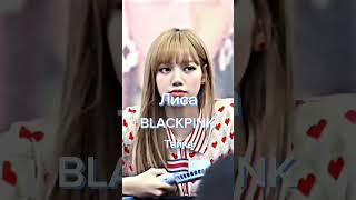 Айдолы не корейской национальности  #kpop #idol #lisamanoban #minnie #blackpink #gidle