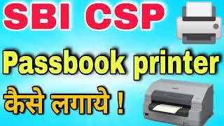 sbi csp passbook Printer kaise lagaye | sbi CSP passbook printer | sbi csp new | online tech 290