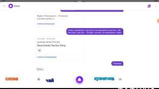 как Алиса переведёт слова кузнечик, чай, пистолет, дон с русского на немецкий. трэнд тиктока