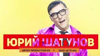 Юрий Шатунов в Германии! [Билеты: artist-production.de]