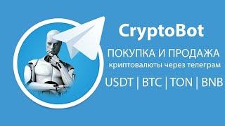 Пополняем Сберкассу а 3 минуты через CryptoBot телеграм