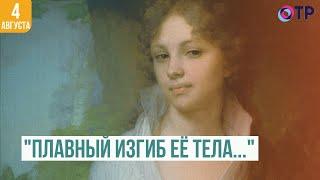 «Плавный изгиб её тела...» | Русская живопись XVIII века