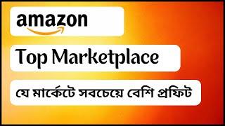 Top Amazon Marketplaces for Maximum Profit in 2025