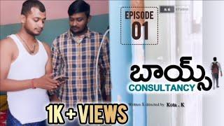 Boys Consultancy | Telugu latest web series 2024 | Ep -1|Maruti Kumar|Kota.k| Kotha creator studios|